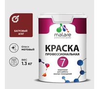 Краска для стен, потолков и обоев MALARE Евро 7, багровый агат, 1 л 2038063680363 КЕВРО7БААМ0130