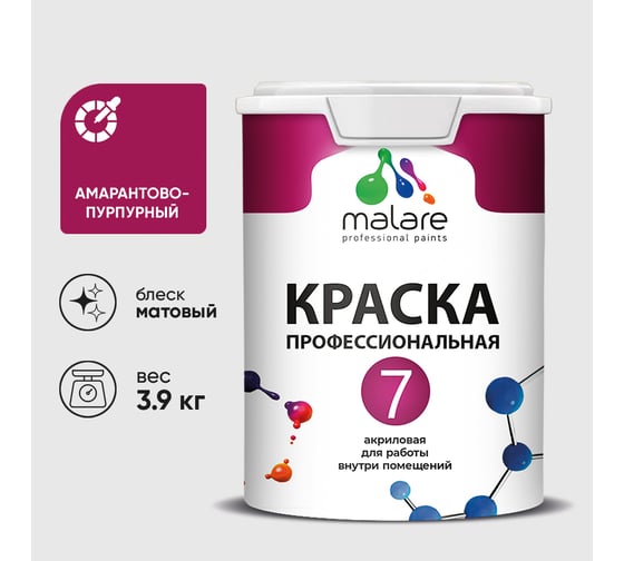 Краска для стен, потолков и обоев MALARE Евро 7, амарантово-пурпурный, 2,7 л 2038063680271 КЕВРО7АМПМ0390