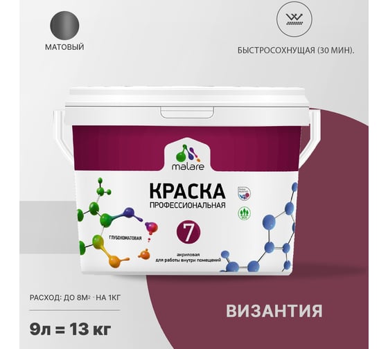 Краска MALARE Евро 7 для стен, потолков и обоев, византия, 9 л 2038063680998