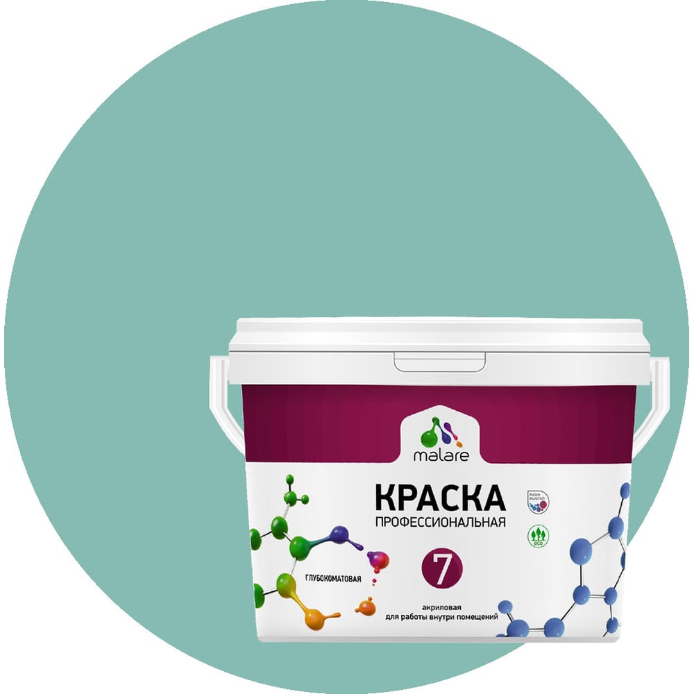 Краска MALARE Евро 7 для стен, потолков и обоев, бирюзовая катунь, 2.7 ...