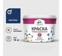 Краска для стен, потолков и обоев MALARE Евро 7, аделаида, 9 л 2038063679589 КЕВРО7АДЕМ1300