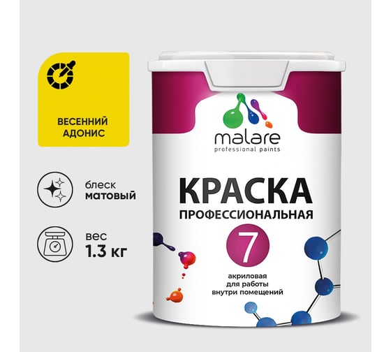 Краска для стен, потолков и обоев MALARE Евро 7, весенний адонис, 1 л 2038063680936 КЕВРО7ВЕАМ0130