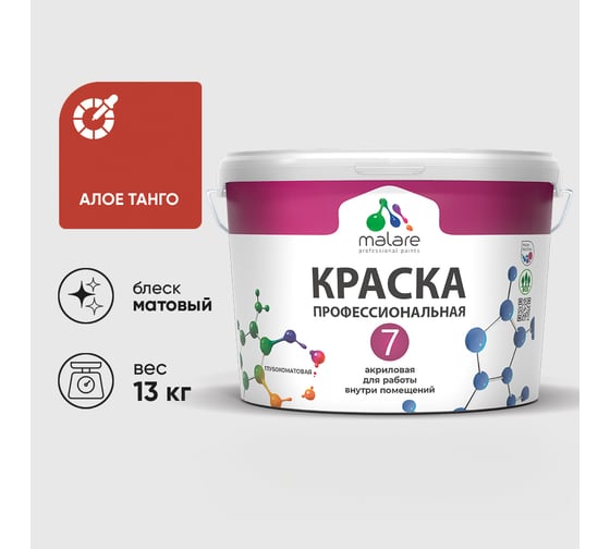 Краска для стен, потолков и обоев MALARE Евро 7, алое танго, 9 л 2038063680547 КЕВРО7АЛТМ1300