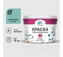 Краска для стен, потолков и обоев MALARE Евро 7, бирюзовая катунь, 9 л 2038063680639 КЕВРО7БИКМ1300