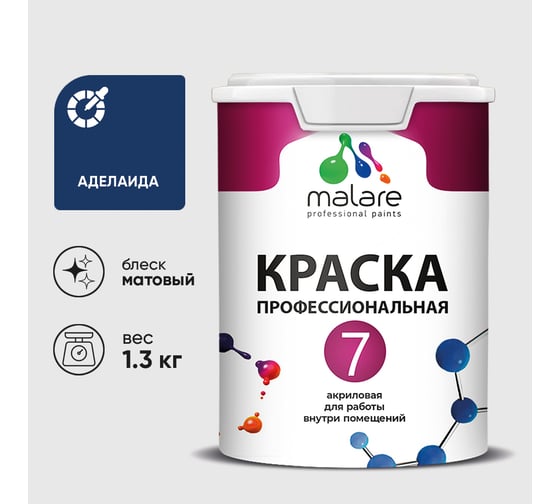 Краска для стен, потолков и обоев MALARE Евро 7, аделаида, 1 л 2038063680066 КЕВРО7АДЕМ0130