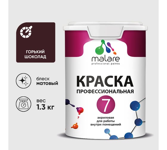 Краска для стен, потолков и обоев MALARE Евро 7, горький шоколад, 1 л 2038063680226 КЕВРО7ГОШМ0130