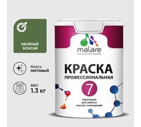 Краска для стен, потолков и обоев MALARE Евро 7, хвойный бонсай, 1 л 2038063680134 КЕВРО7ХВБМ0130