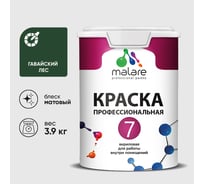Краска для стен, потолков и обоев MALARE Евро 7, гавайский лес, 2,7 л 2038063679657 КЕВРО7ГАЛМ0390