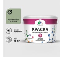 Краска для стен, потолков и обоев MALARE Евро 7, лиственный зеленый, 9 л 2038063680615 КЕВРО7ЛИЗМ1300