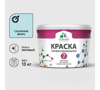 Краска для стен, потолков и обоев MALARE Евро 7, сахарный вихрь, 9 л 2038063680486 КЕВРО7САВМ1300