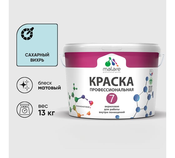 Краска для стен, потолков и обоев MALARE Евро 7, сахарный вихрь, 9 л 2038063680486 КЕВРО7САВМ1300