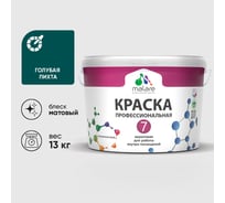Краска для стен, потолков и обоев MALARE Евро 7, голубая пихта, 9 л 2038063679954 КЕВРО7ГОПМ1300