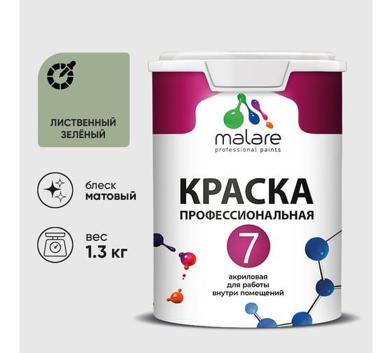 Краска для стен, потолков и обоев MALARE Евро 7, лиственный зеленый, 1 л 2038063679800 КЕВРО7ЛИЗМ0130
