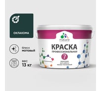 Краска для стен, потолков и обоев MALARE Евро 7, оклахома, 9 л 2038063680974 КЕВРО7ОКЛМ1300