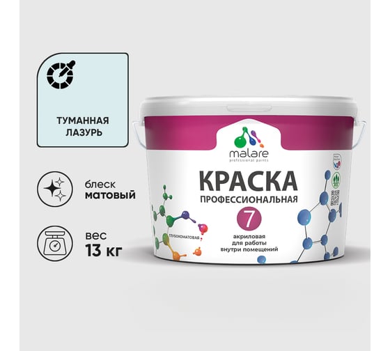 Краска для стен, потолков и обоев MALARE Евро 7, туманная лазурь, 9 л 2038063679565 КЕВРО7ТУЛМ1300