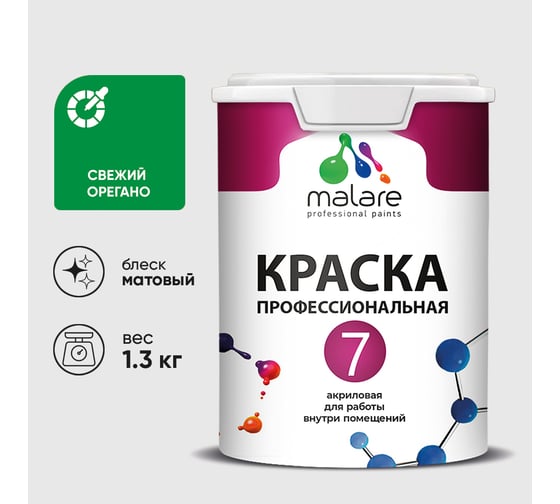 Краска для стен, потолков и обоев MALARE Евро 7, свежий орегано, 1 л 2038063679473 КЕВРО7СВОМ0130