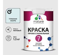 Краска для стен, потолков и обоев MALARE Евро 7, туманная лазурь, 1 л 2038063681094 КЕВРО7ТУЛМ0130