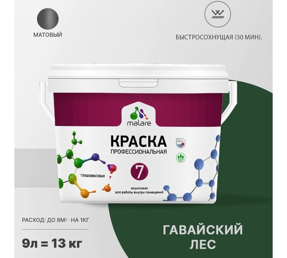 Краска MALARE Евро 7 для стен, потолков и обоев, гавайский лес, 9 л 2038063680462