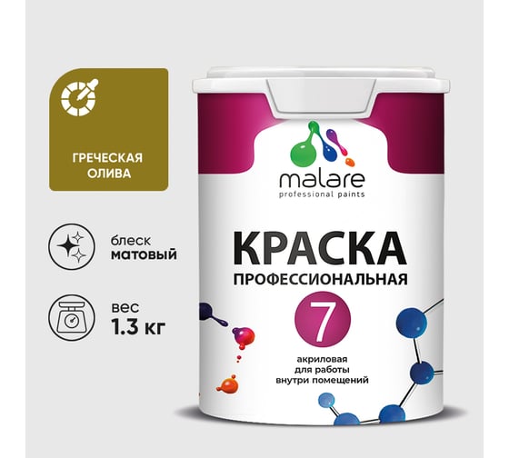 Краска для стен, потолков и обоев MALARE Евро 7, греческая олива, 1 л 2038063680790 КЕВРО7ГРОМ0130