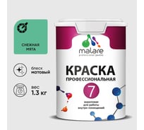 Краска для стен, потолков и обоев MALARE Евро 7, снежная мята, 1 л 2038063680042 КЕВРО7СНММ0130