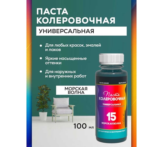 Универсальный колер White House (15) морская волна, 100 мл 14616