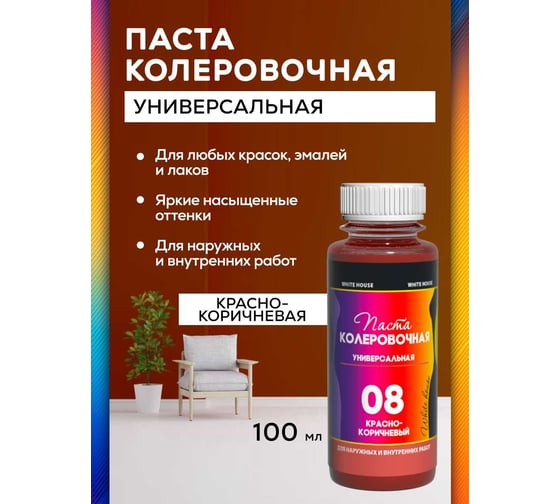 Универсальный колер White House (08) красно-коричневый, 100 мл 14614