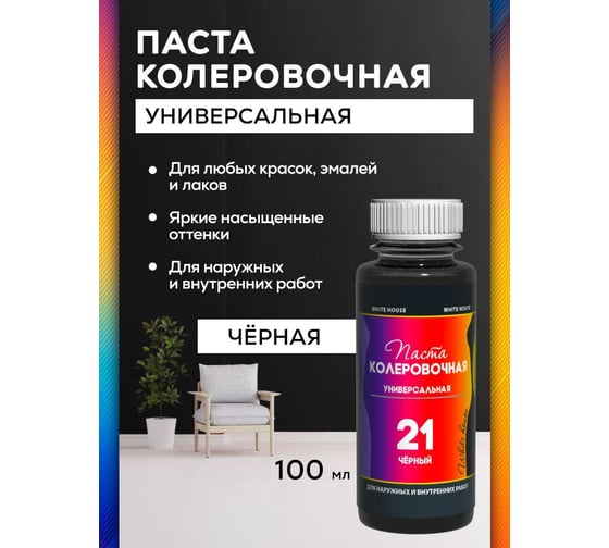 Универсальный колер White House (21) черный, 100 мл 14615