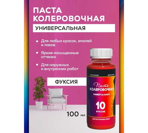 Универсальный колер White House (10) фуксия, 100 мл 15825