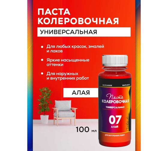 Универсальный колер White House (07) алый, 100 мл 14613