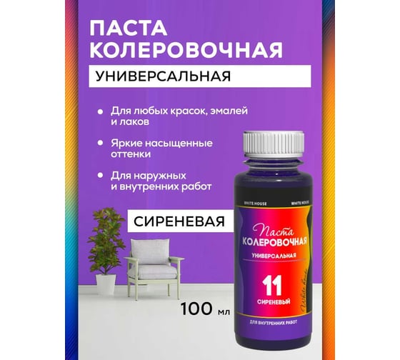 Универсальный колер White House (11) сиреневый, 100 мл 15625