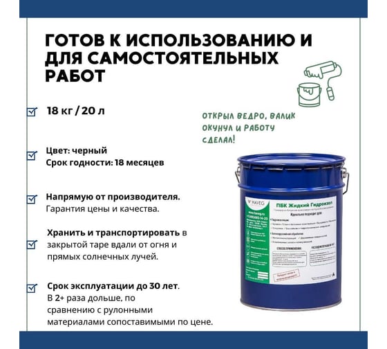 Жидкая резина для гидроизоляции HAVEG ведро 20 л HG20