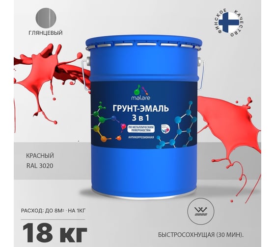 Грунт-эмаль MALARE 3 в 1 по ржавчине, акриловая, красный, глянцевая, 18 кг 2038218778983