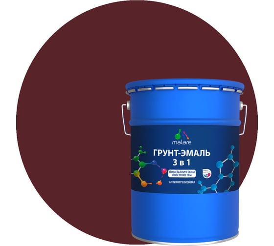 Грунт-эмаль MALARE 3 в 1 по ржавчине, акриловая, вишнево-бордовый, матовая, 20 кг 2038218669632 1