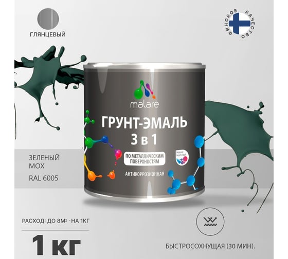 Грунт-эмаль MALARE 3 в 1 по ржавчине, акриловая, зеленый мох, глянцевая, 1 кг 2038218779614