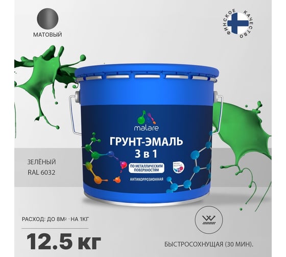 Грунт-эмаль MALARE 3 в 1 по ржавчине, акриловая, зеленый, матовая, 12.5 кг 2038218779195