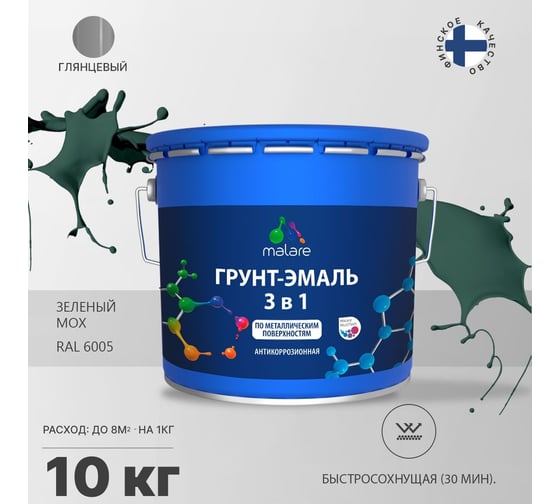 Грунт-эмаль MALARE 3 в 1 по ржавчине, акриловая, зеленый мох, глянцевая, 10 кг 2038218779492