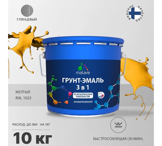 Грунт-эмаль MALARE 3 в 1 по ржавчине, акриловая, желтый, глянцевая, 10 кг 2038218779515