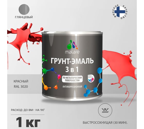 Грунт-эмаль MALARE 3 в 1 по ржавчине, акриловая, красный, глянцевая, 1 кг 2038218779751