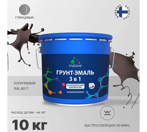 Грунт-эмаль MALARE 3 в 1 по ржавчине, акриловая, коричневый, глянцевая, 10 кг 2038218779249