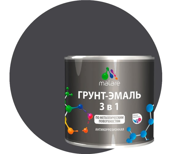 Грунт-эмаль MALARE 3 в 1 по ржавчине, акриловая, графитово-серый (темный), глянцевая, 1 кг 2038218669335