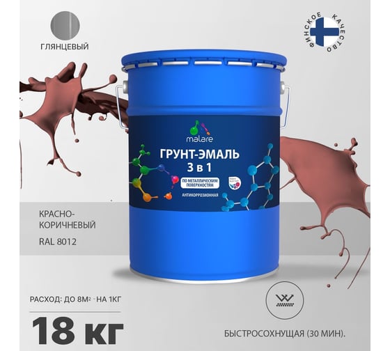 Грунт-эмаль MALARE 3 в 1 по ржавчине, акриловая, красно-коричневый, глянцевая, 18 кг 2038218779072