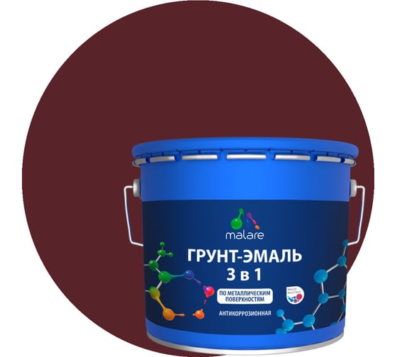 Грунт-эмаль MALARE 3 в 1 по ржавчине, акриловая, вишнево-бордовый, глянцевая, 10 кг 2038218670072