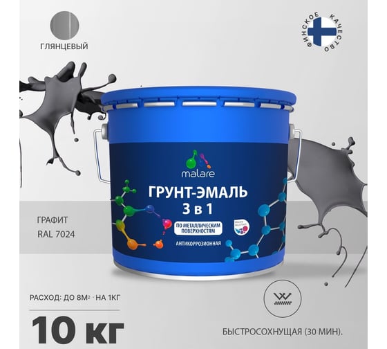 Грунт-эмаль MALARE 3 в 1 по ржавчине, акриловая, графитово-серый (темный), глянцевая, 10 кг 2038218669687