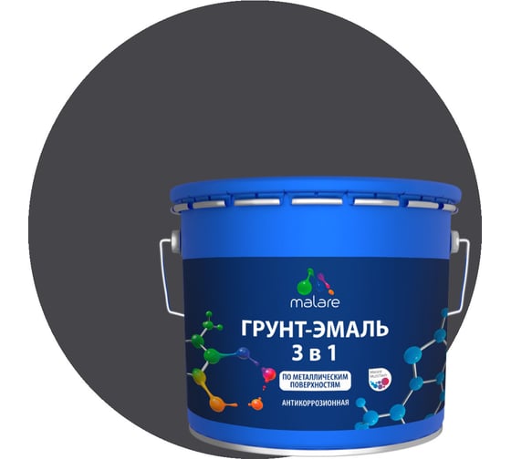 Грунт-эмаль MALARE 3 в 1 по ржавчине, акриловая, графитово-серый (темный), матовая, 12.5 кг 2038218778693