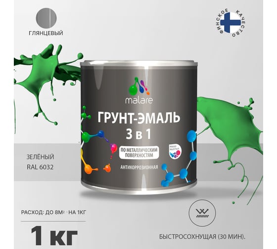 Грунт-эмаль MALARE 3 в 1 по ржавчине, акриловая, зеленый, глянцевая, 1 кг 2038218779591