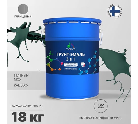 Грунт-эмаль MALARE 3 в 1 по ржавчине, акриловая, зеленый мох, глянцевая, 18 кг 2038218778853