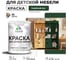 Акриловая краска MALARE для детской мебели для кухонных фасадов, мебели из дерева, моющаяся, быстросохнущая, без запаха, матовая, гавайский лес, 2 кг. КДТМБАГАЛМ0200 2