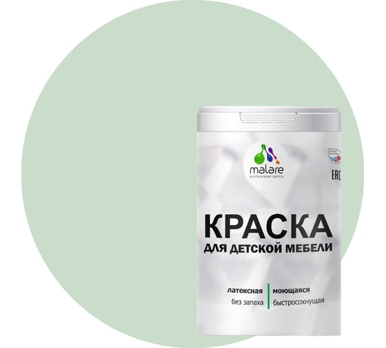 Краска для детской мебели MALARE латексная, моющаяся, линия ветра, 2 кг 2038243711207 1