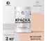 Акриловая краска MALARE для детской мебели для кухонных фасадов, мебели из дерева, моющаяся, быстросохнущая, без запаха, матовая, вечерний марсель, 2 кг. КДТМБАВЕММ0200 2