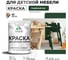 Акриловая краска MALARE для детской мебели для кухонных фасадов, мебели из дерева, моющаяся, быстросохнущая, без запаха, матовая, гавайский лес, 1 кг. КДТМБАГАЛМ0100 2